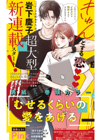 Museru kurai no Ai wo Ageru