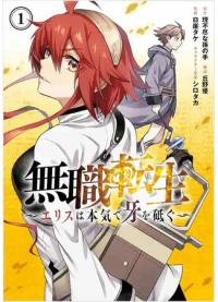 Mushoku Tensei: Eris Gaiden | Реинкарнация Безработного - Серьёзная Эрис точит клыки