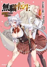 Mushoku Tensei - Isekai Ittara Honki Dasu | Реинкарнация безработного ~История о приключениях в другом мире~