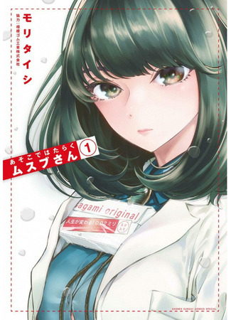 Musubu, the girl working there