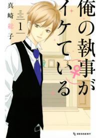 My Best Butler | Мой дворецкий такой клёвый!