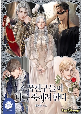 My childhood friends are trying to kill me