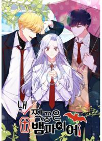 My Classmates Are Vampires! | Мои одноклассники — вампиры!