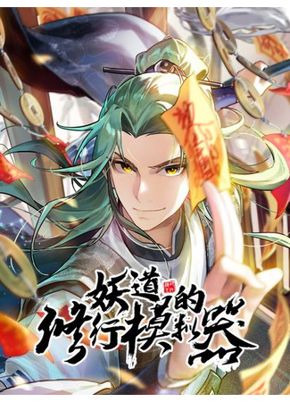 My Cultivation Simulator