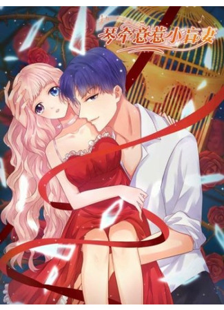 My Enchanting Harp Goddess