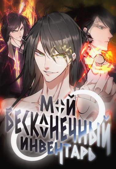 My endless inventory