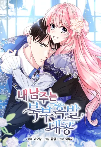 My male protagonist is the Northern Black-Haired Duke