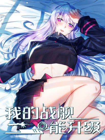 my ship can be upgraded