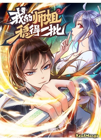 My sister is very strong