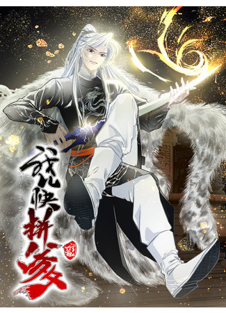 My Son, Quickly Rely On Your Father's Prestige