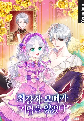 My strongest brother lost his memory