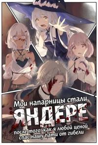 My teammates went crazy after I saved our party from death at any cost