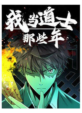 My Years As a Taoist