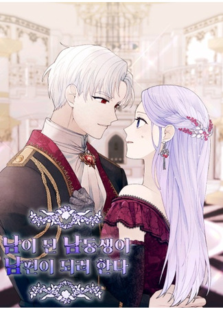 My Younger Brother Wants to Be a Husband