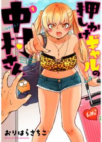 Nakamura-san, the Uninvited Gyaru | Накамура-сан, Незваная гяру