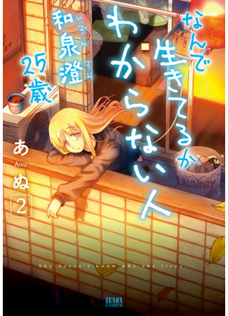 Nande Ikiteru ka Wakaranai Hito - Izumi Sumi 25-sai