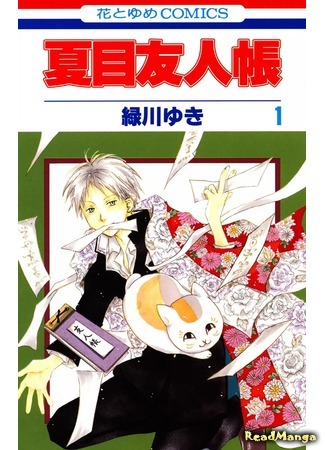Natsume’s Book of Friends