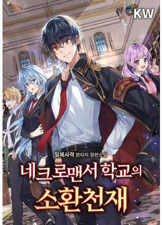 Necromancer Academy and the Genius Summoner