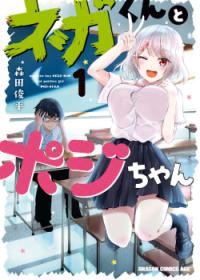 Nega-kun and Posi-chan | Нега-кун и Пози-чан
