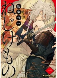 Nejikemono | Зверь Нэдзи