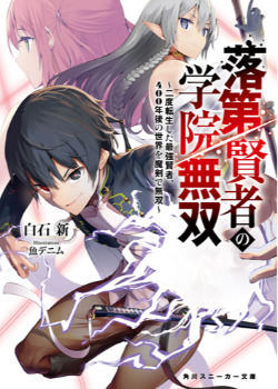 Rakudai Kenja no Gakuin Musou ~Nidome no Tensei, S-Rank Cheat Majutsushi Boukenroku~
