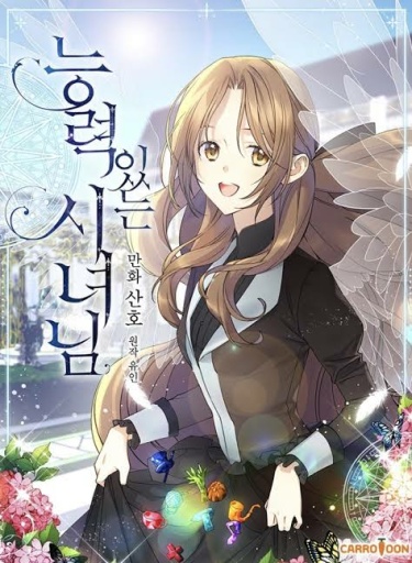 Neunglyeog issneun sinyeonim