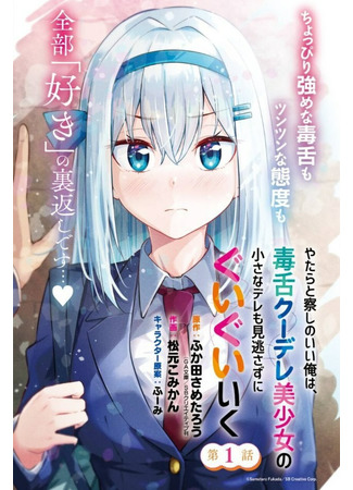 Relentlessly Approaching the Poison-Tongued and Indifferent Beauty to Tickle the Cutesy Reactions Out of Her