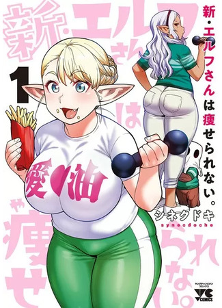 New elf can't on a diet.