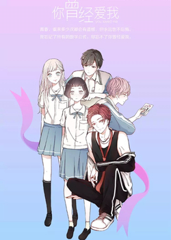 Nǐ céngjīng ài wǒ