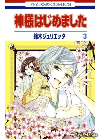 Nice to Meet You, Kami-sama