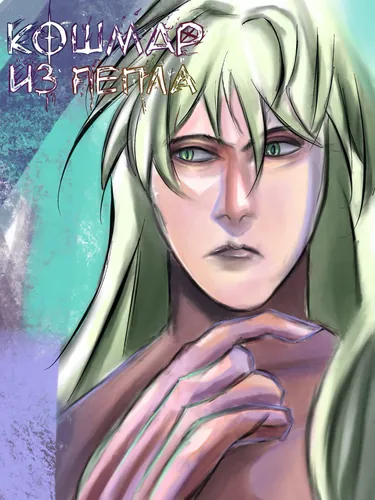 Nightmare from the ashes