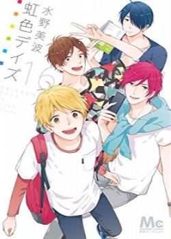 Nijiiro Days (MIZUNO Minami)