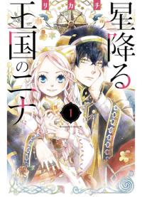 Nina the Starry Bride | Нина в королевстве звёзд