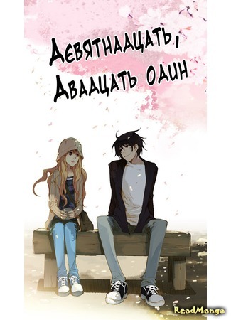 Nineteen, Twenty-one