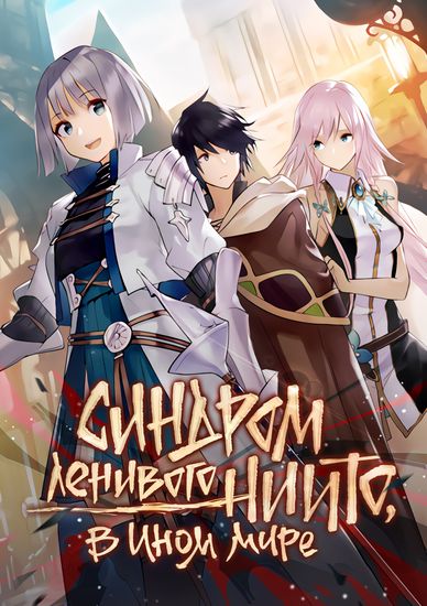 Nito no Taidana Isekai Shoukougun: Saijaku Shoku 