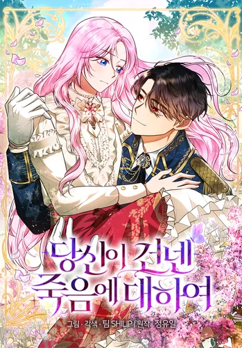 O smerti chto ty mne podaril