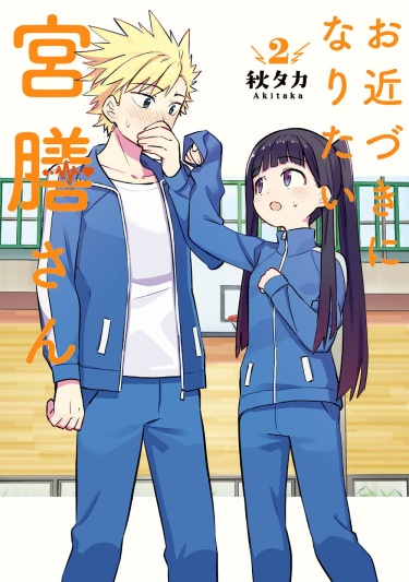 O chikazuki ni Naritai Miyazen-san