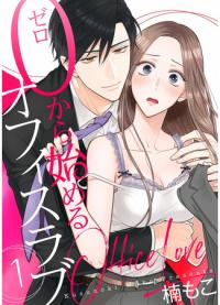 Office Love Starting From Zero | Офисный роман начинается с нуля