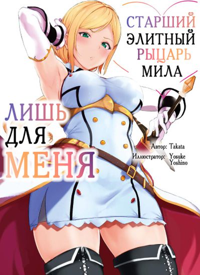 Older Elite Knight Is Cute Only in Front of Me