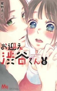 Omukae Shibuya-kun | Добро пожаловать, Шибуя-кун