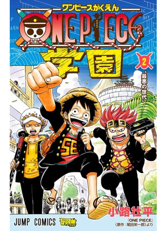 One Piece Gakuen