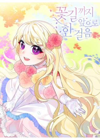 One step forard to the flower road