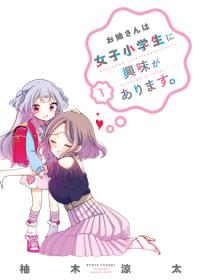Onee-san wa Joshi Shougakusei ni Kyoumi ga arimasu | Сестрица интересуется девочками из начальной школы