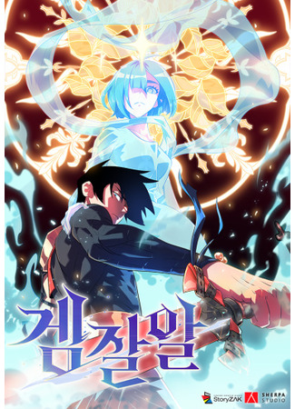 Only I Will Rule Both the Demon King and the God