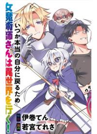 Onna Majutsushi-san, Moto no Sekai e Kaeru Tame ni Ganbarimasu | Я превратился в девочку-волшебницу и сделаю всё возможное, чтобы вернуться в свой мир