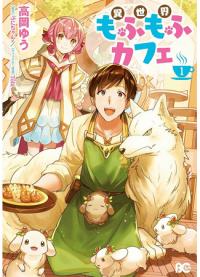 Other World Fluffy Cafe | Кафе «Мур-мур» в другом мире