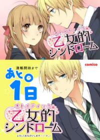 Otometeki Syndrome | Синдром Отоме