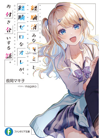 Our Dating Story: The Experienced You and The Inexperienced Me