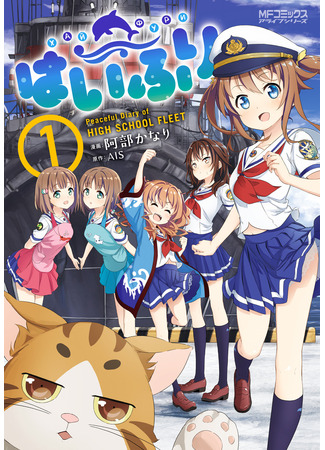 Peaceful Diary of High School Fleet