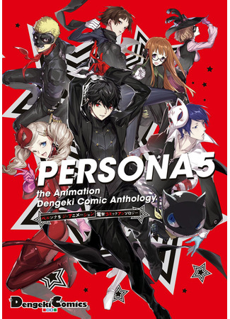 Persona 5 Dengeki Comic Anthology